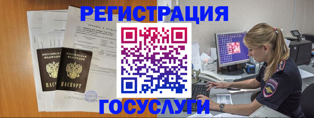 временная прописка в Мурино