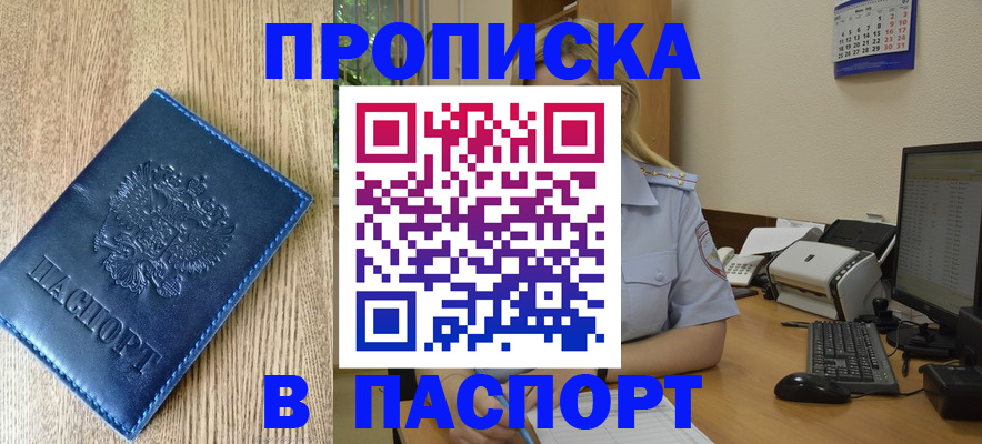 временная регистрация в Мурино