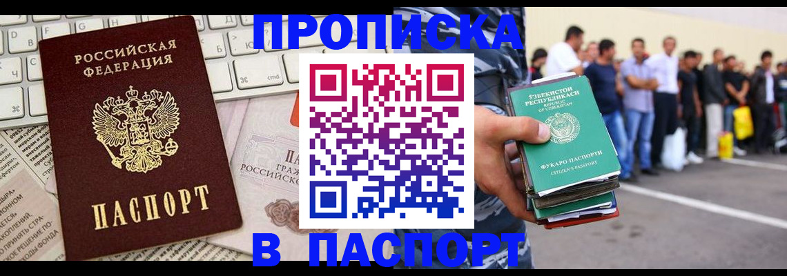 прописка в квартире в Мурино